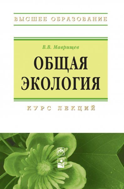 ОБЩАЯ ЭКОЛОГИЯ, ИЗД.3