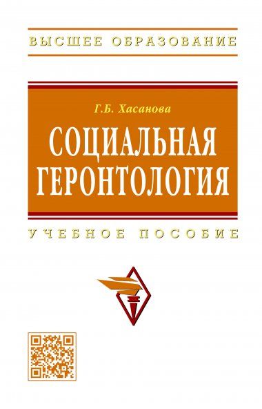 СОЦИАЛЬНАЯ ГЕРОНТОЛОГИЯ, ИЗД.1