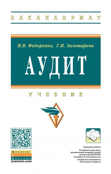 АУДИТ, ИЗД.1