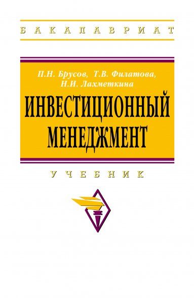 ИНВЕСТИЦИОННЫЙ МЕНЕДЖМЕНТ, ИЗД.1