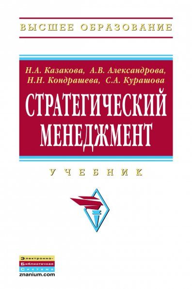 СТРАТЕГИЧЕСКИЙ МЕНЕДЖМЕНТ, ИЗД.1
