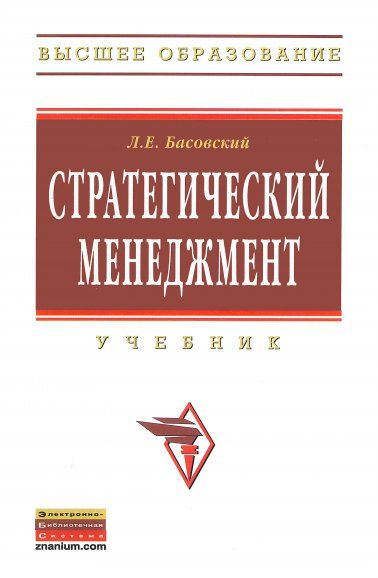 СТРАТЕГИЧЕСКИЙ МЕНЕДЖМЕНТ, ИЗД.1