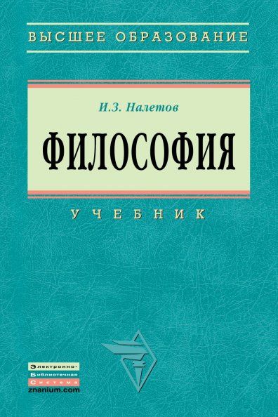ФИЛОСОФИЯ, ИЗД.1
