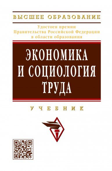 ЭКОНОМИКА И СОЦИОЛОГИЯ ТРУДА, ИЗД.1