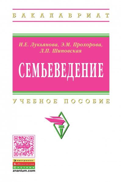 СЕМЬЕВЕДЕНИЕ, ИЗД.1