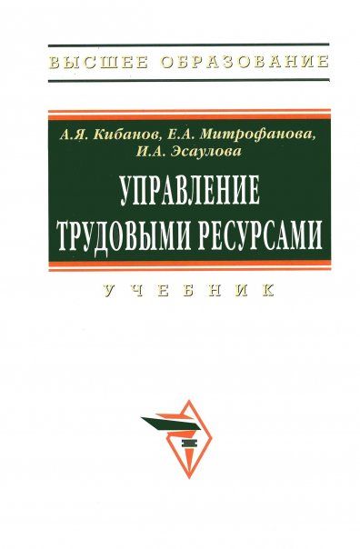 УПРАВЛЕНИЕ ТРУДОВЫМИ РЕСУРСАМИ, ИЗД.1