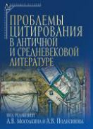 Проблемы цитирования