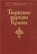 Тюркские народы Крыма Народы и культуры