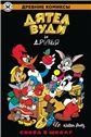 Дятел Вуди и его друзья. Снова в школу