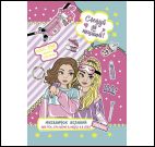 Дневничок желаний с наклейками розово-мятная обложка ЮМП