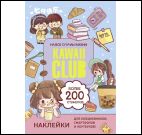 Наклейки Kawaii Club голубая обложка ЮМП