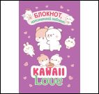 Блокнот Kawaii Love, наполненный любовью малиновая обложка с кроликами ЮМП