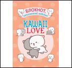 Блокнот Kawaii Love, наполненный любовью персиковая обложка с котиками ЮМП