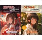 Скетчбук - перевертыш Аниме обложка с девочками на красном и зелёном фоне для ЮМП