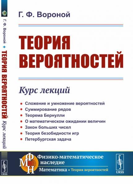 Теория вероятностей: Курс лекций