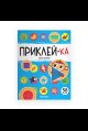Приклей-ка. Учим формы