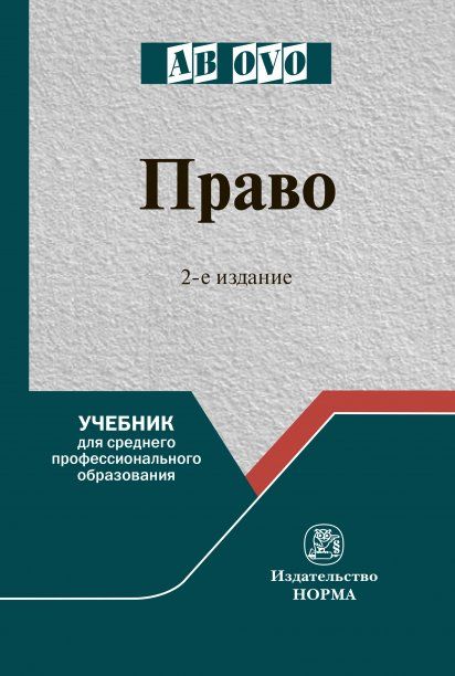 ПРАВО, ИЗД.2