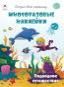 Подводное путешествие.книжка с многоразовыми наклейками