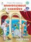 Идём в театр.книжка с многоразовыми наклейками
