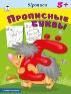 Прописи. Прописные буквы.