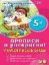 Тренируем руку прописи для малышей