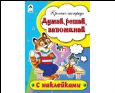Думай, решай, запоминай пропись-тетрадь цветная 16стр с наклейками