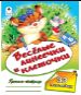 Веселые линеечки и клеточки пропись-тетрадь цветная 32стр с наклейками