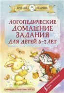 Картинки на пружинке. Дидактический материал по развитию логического мышления и связной речи у детей. Выпуск 3. Мир человека.