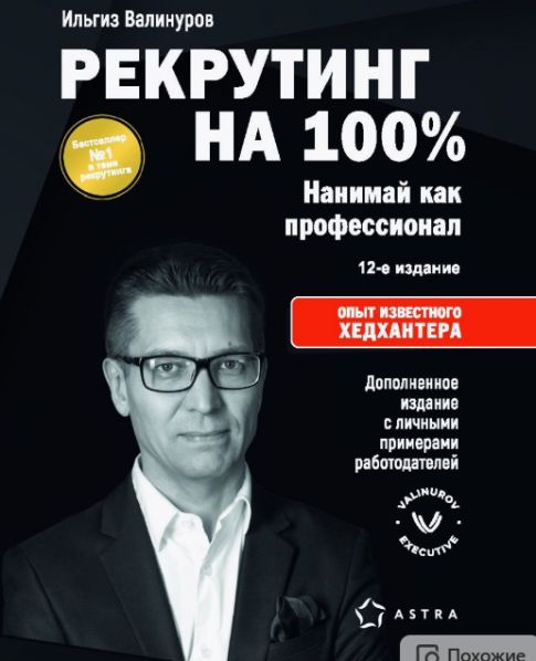 Рекрутинг на 100