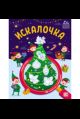 Искалочка