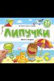 Липучки. Цвета и формы