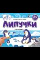 Липучки. Кто моя мама