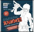 Раскраска Аниме для работы маркерами синяя, с мальчиком ЮМП