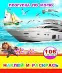 Прогулка по морю
