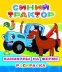 Каникулы на ферме