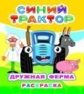 Дружная ферма