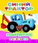 Наши друзья