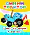 У нас на ферме