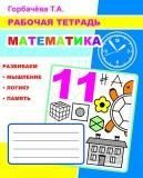 Математика