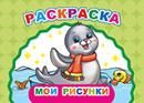 Мои рисунки