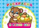 Я рисую сам