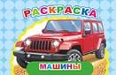 Машины