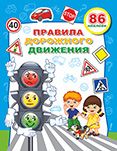 Правила дорожного движения Светофор