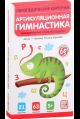 Логопедические карточки. Артикуляционная гимнастика