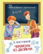 ШИ Чемпионы по двойкам