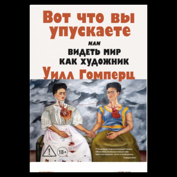 Вот что вы упускаете или Видеть мир как художник