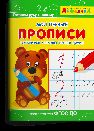 Раскр Айфолика. Мои первые прописи. Готовимся к школе: пишем цифры 1139
