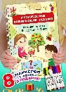 Многоразовые развивающие задания. Развиваем мозг. Для детей 3-4 лет