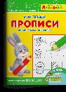Айфолика. Мои первые прописи. Линии, узоры, штриховка