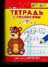 Айфолика. Тетрадь с прописями. Цифры с опорными точками